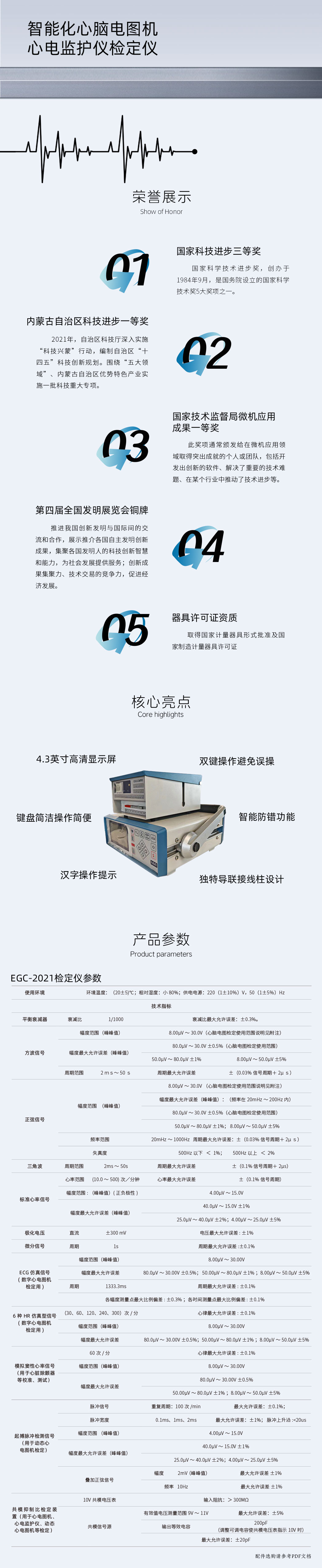 心腦電圖機EGC-2021.jpg