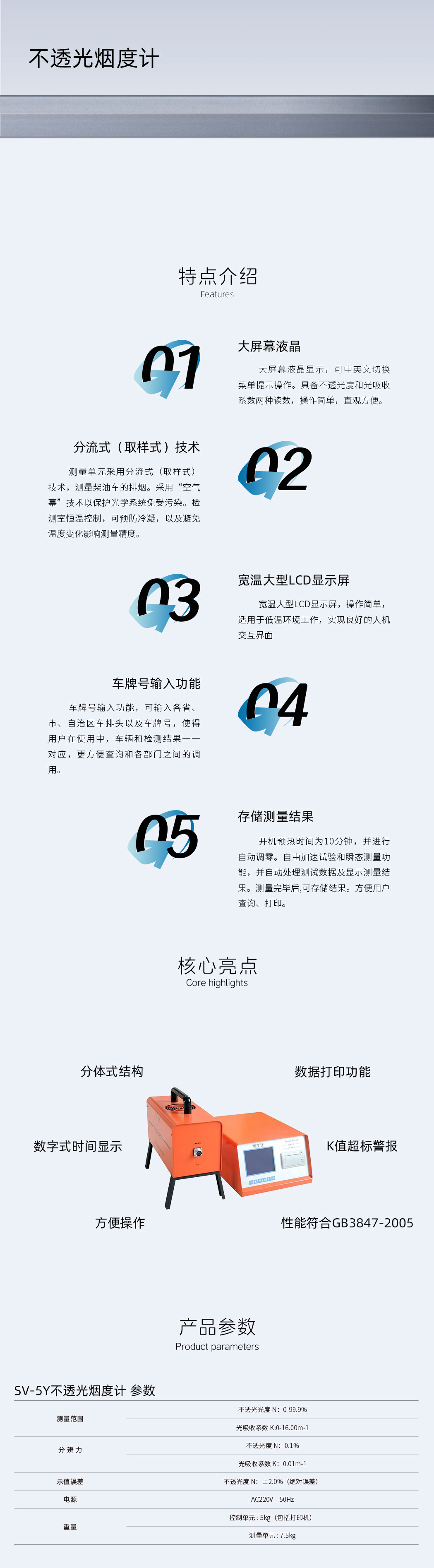 SV-5Y不透光煙度計(jì)詳情頁(yè).jpg