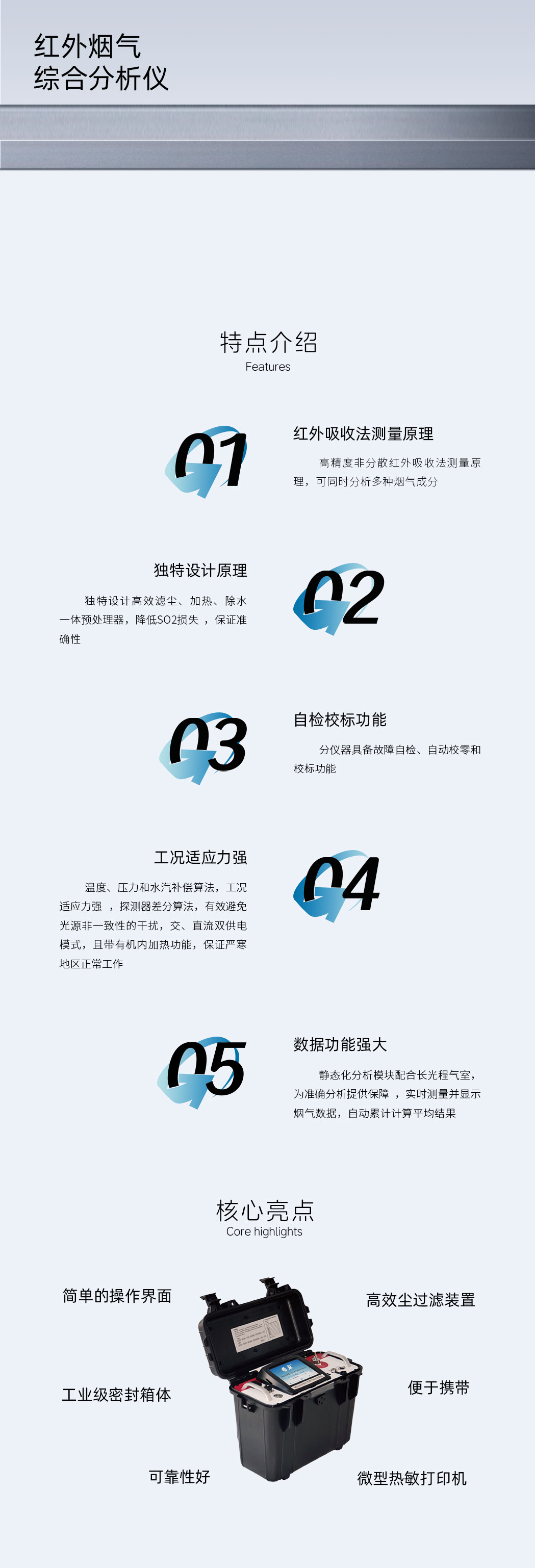 紅外煙氣綜合分析儀3026型詳情頁.jpg