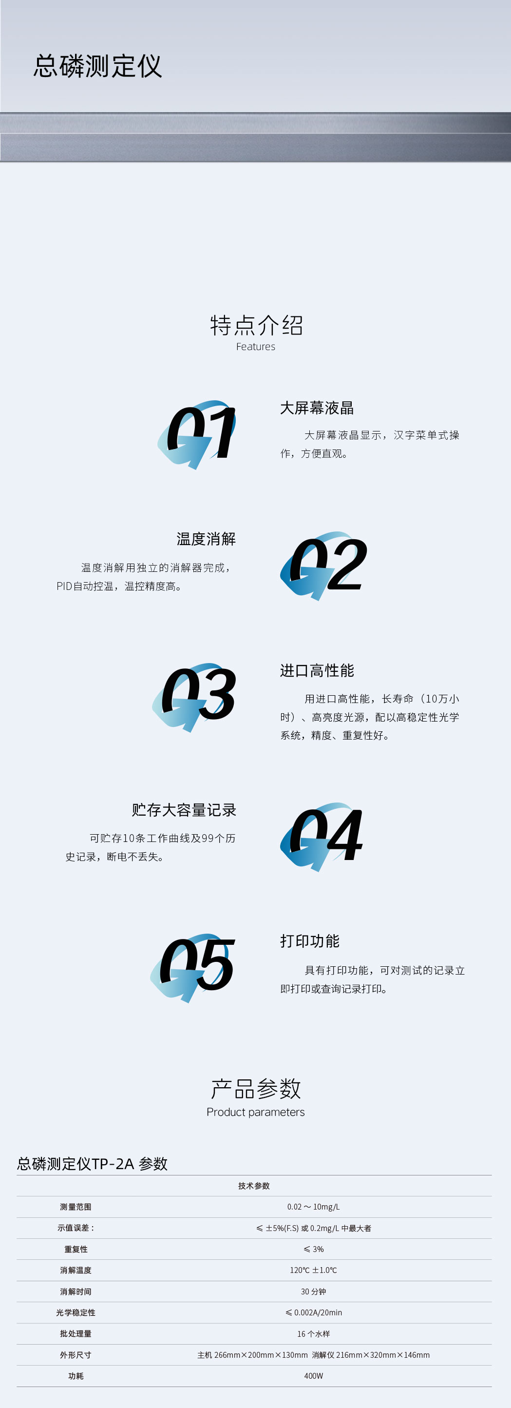 總磷測(cè)定儀TP-2A-詳情頁(yè).jpg