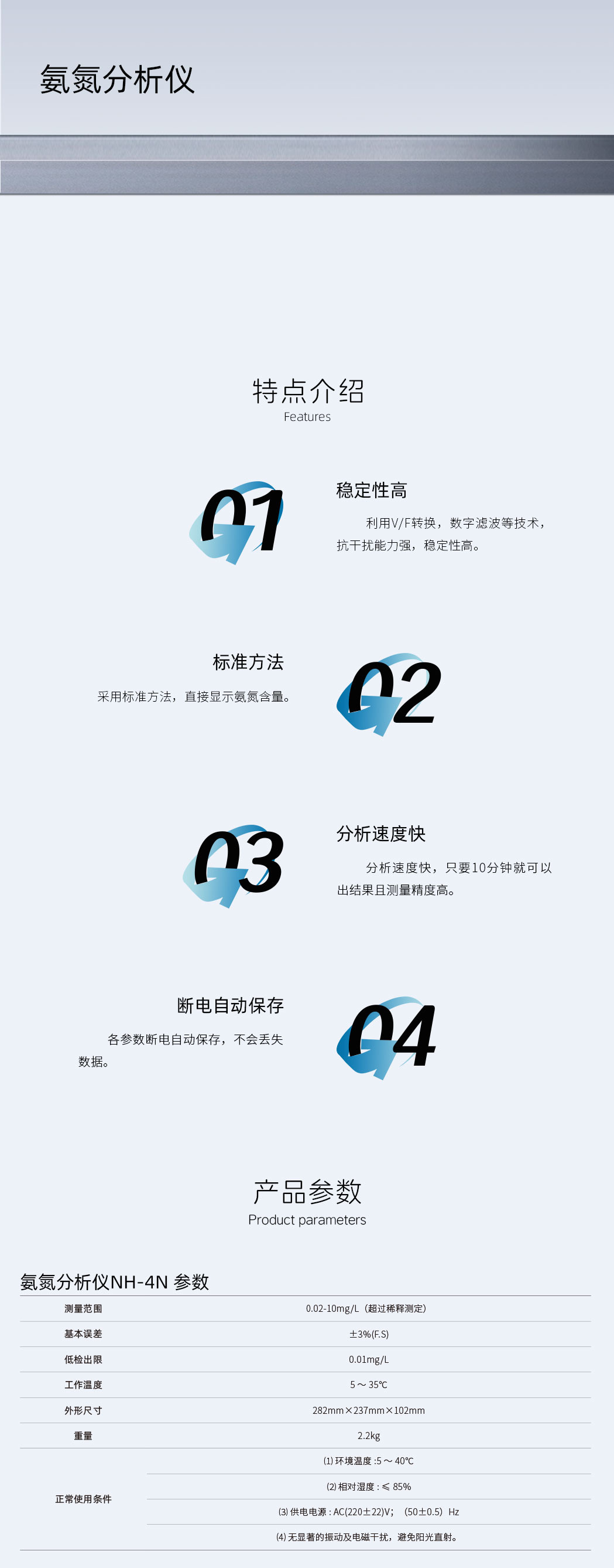 氨氮分析儀NH-4N-詳情頁.jpg