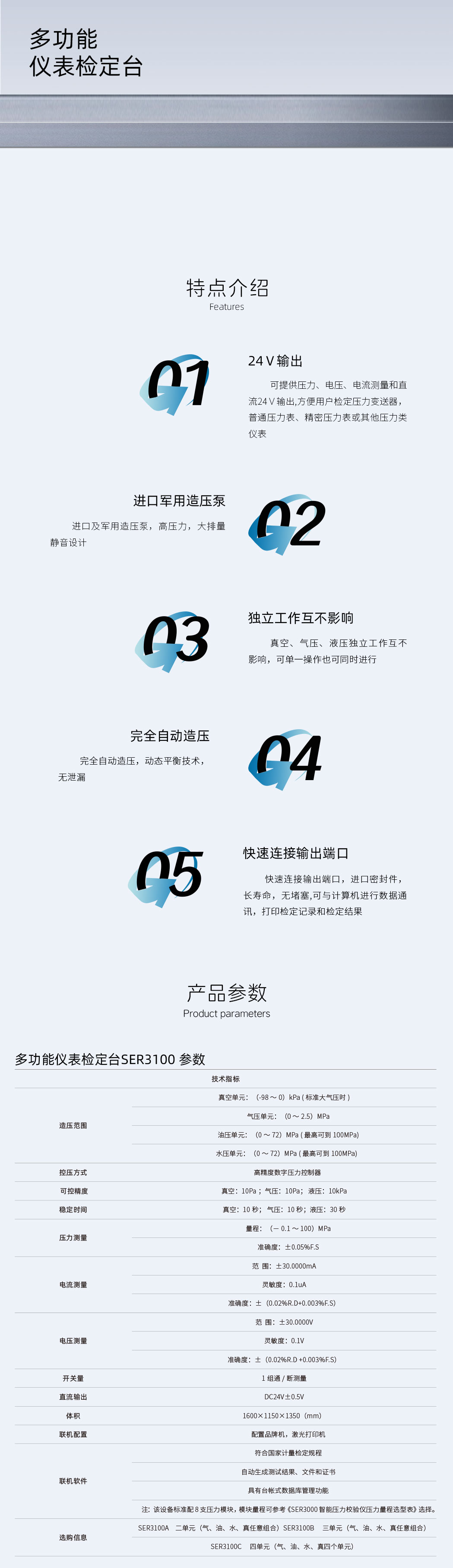 多功能儀表檢定臺SER3100-詳情頁.jpg
