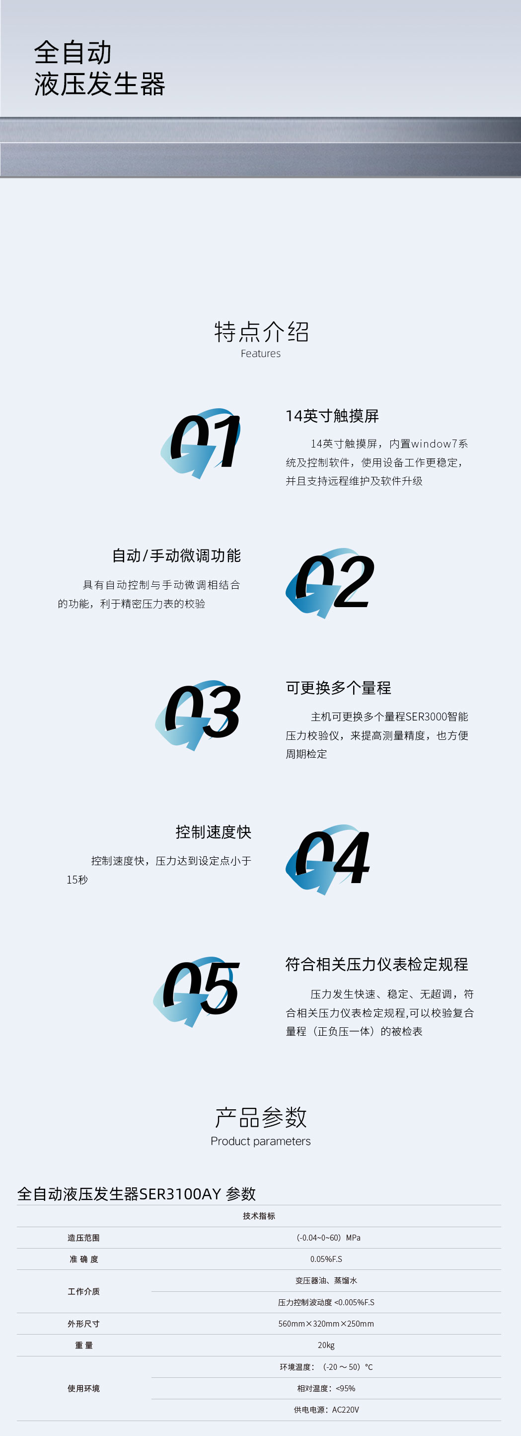 全自動(dòng)液壓發(fā)生器SER3100AY-詳情頁(yè).jpg