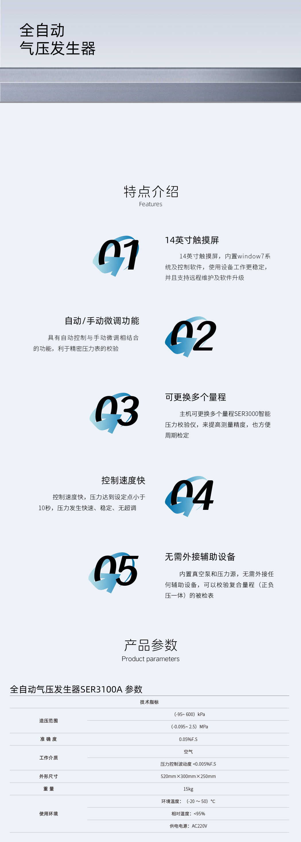 全自動氣壓發(fā)生器SER3100AQ-詳情頁.jpg