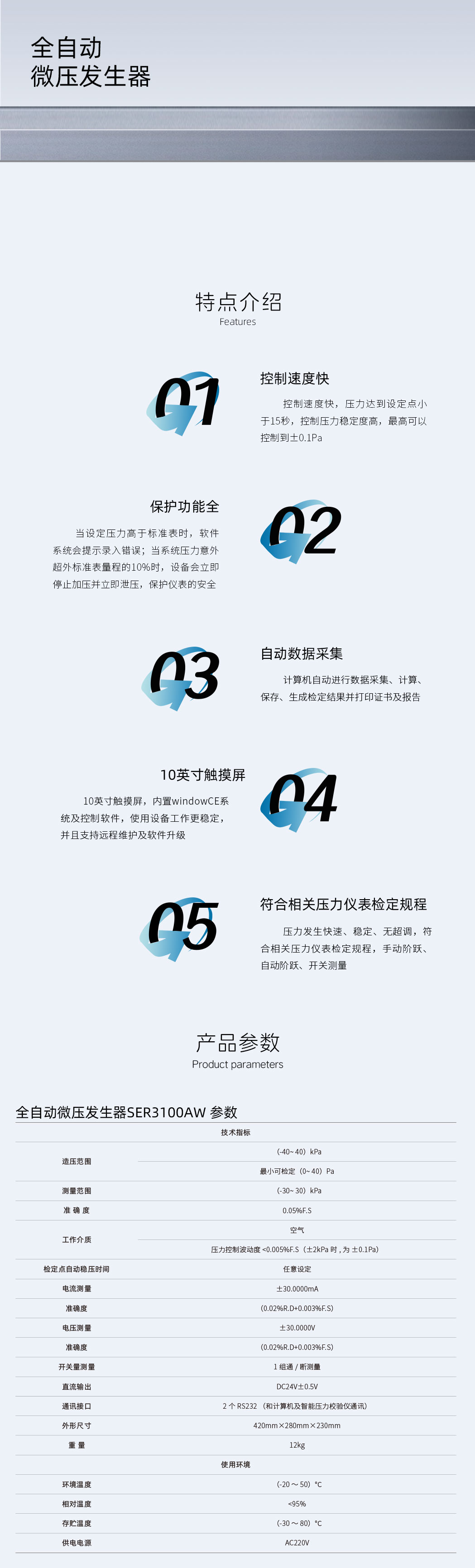全自動微壓發(fā)生器SER3100AW-詳情頁.jpg