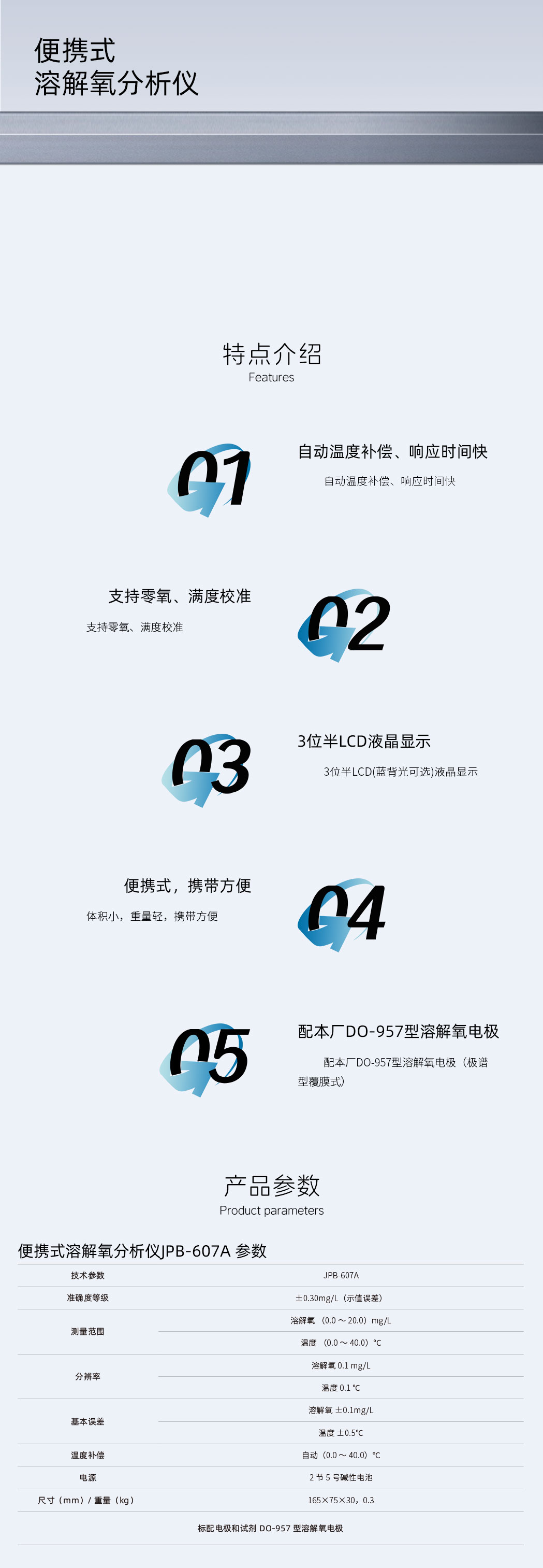 便攜式溶解氧分析儀JPB-607A詳情頁.jpg