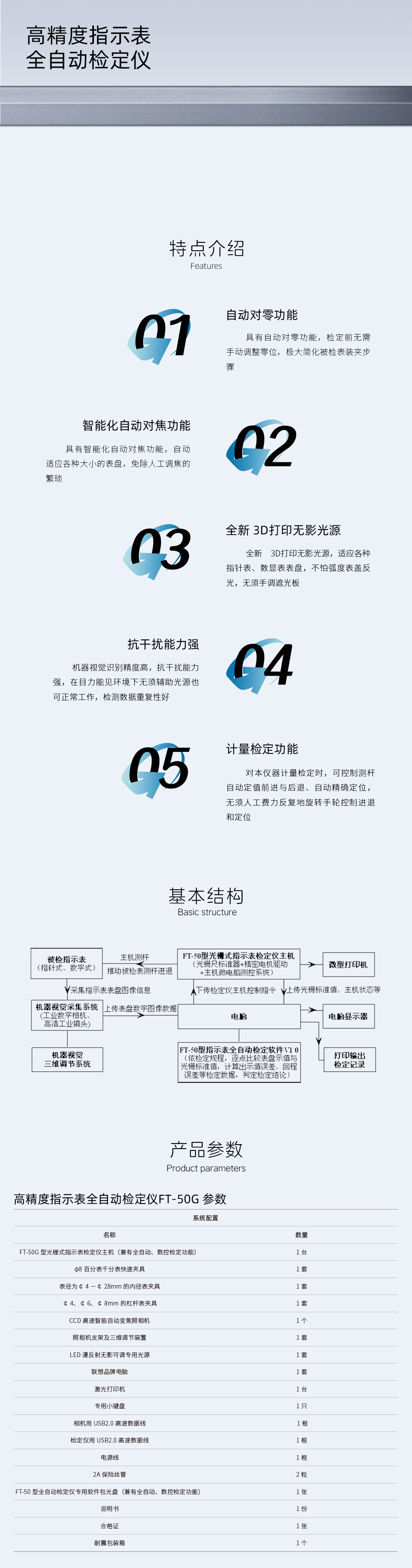 高精度指示表全自動(dòng)檢定儀FT-50G-詳情頁.jpg