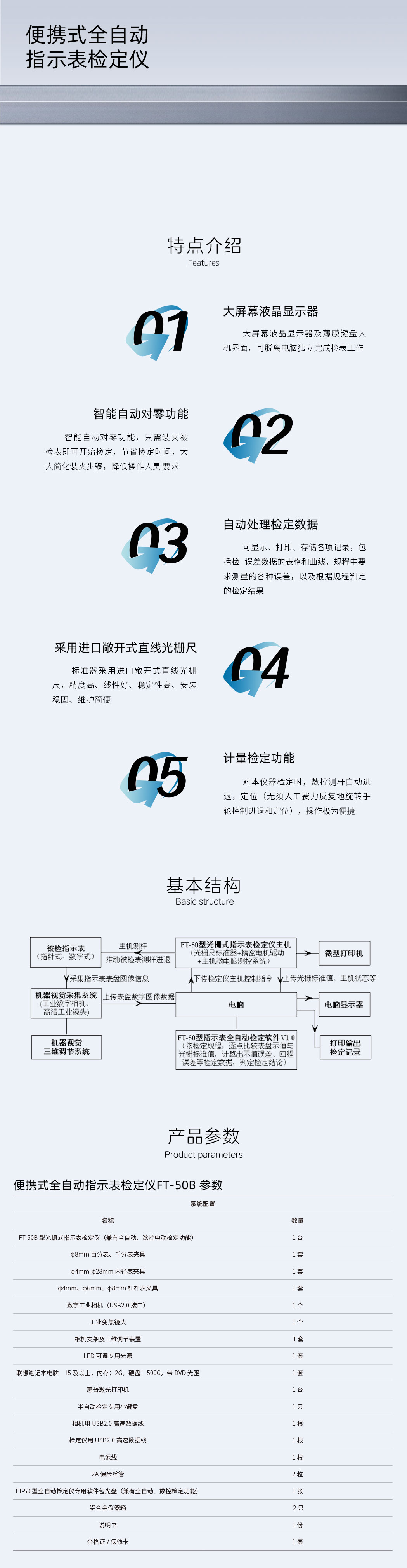 便攜式全自動指示表檢定儀FT-50B-詳情頁.jpg