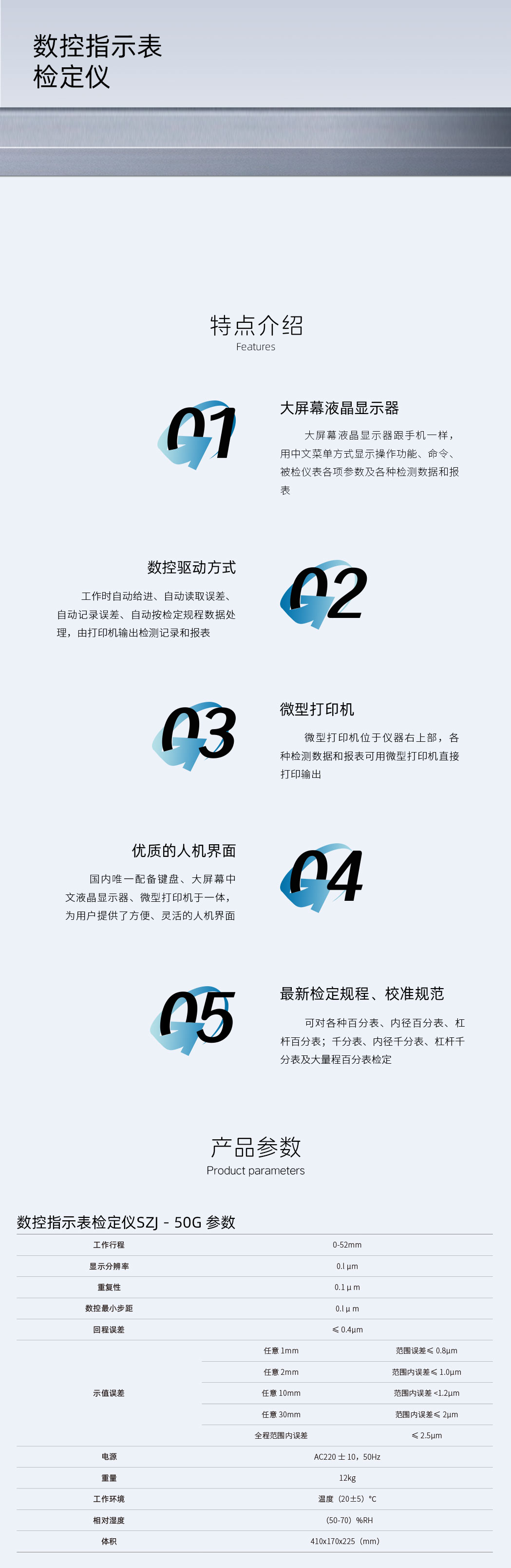 數(shù)控指示表檢定儀SZJ－50G-詳情頁.jpg