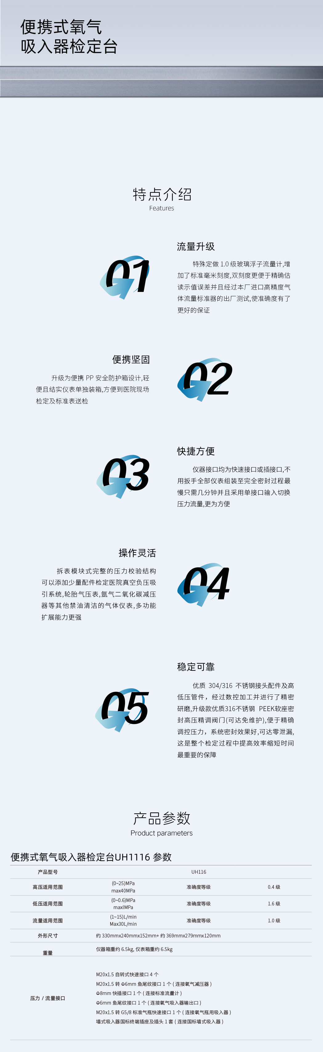 便攜式氧氣吸入器檢定臺(tái)UH1116-詳情頁(yè).jpg