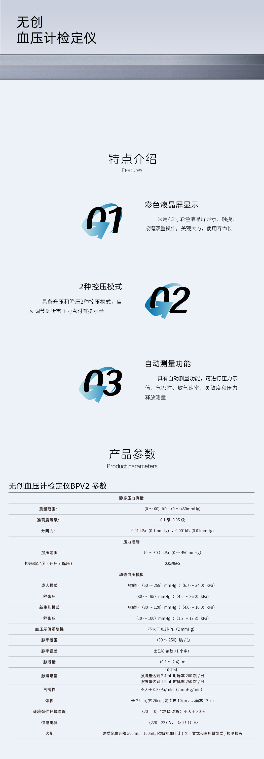 無(wú)創(chuàng)血壓計(jì)檢定儀BPV2-詳情頁(yè).jpg