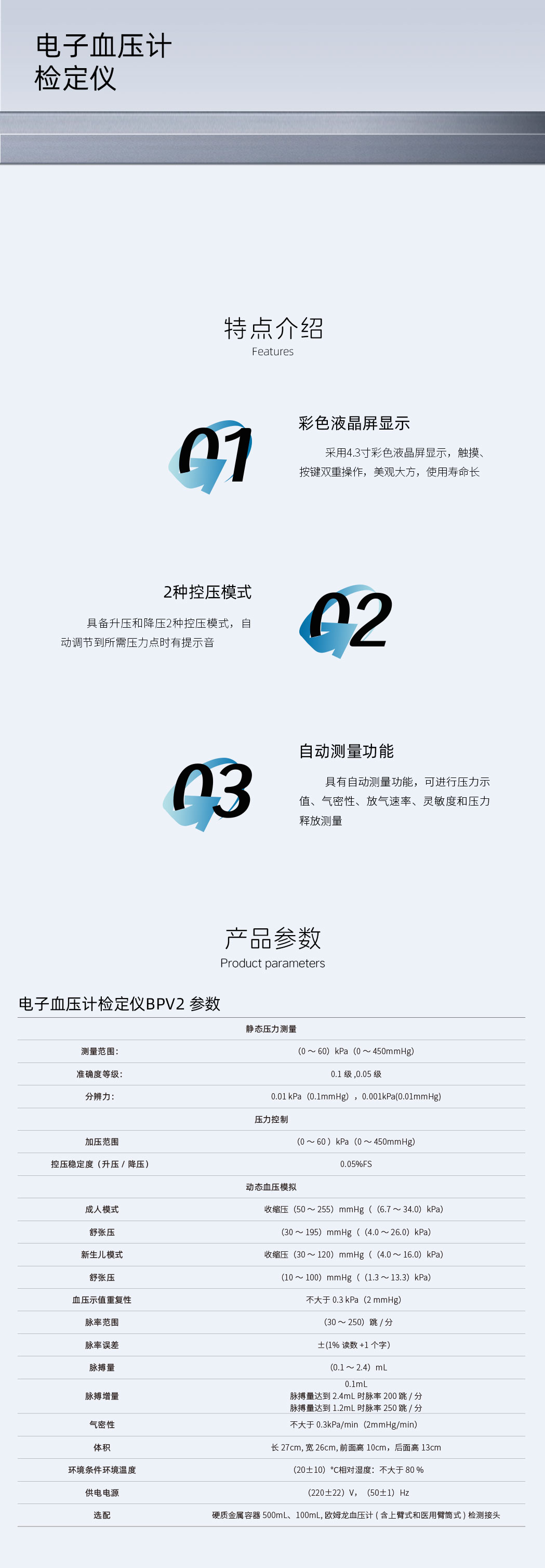 電子血壓計(jì)檢定儀BPV2-詳情頁.jpg