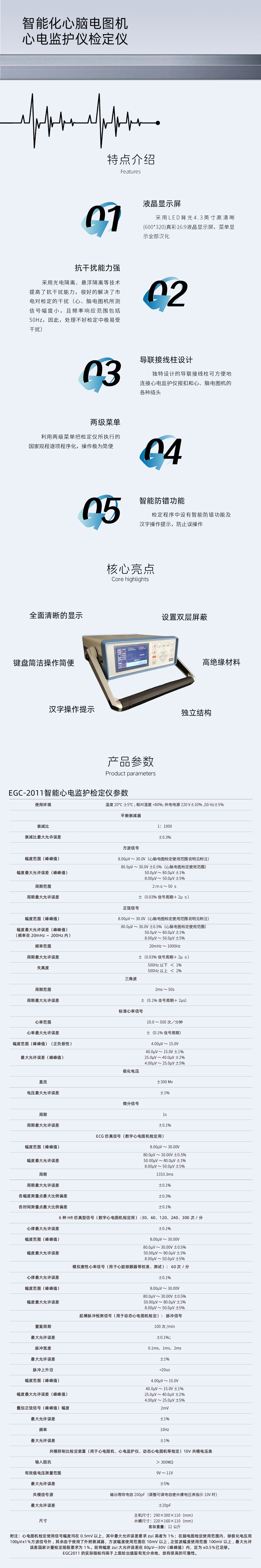 智能化心腦電圖機(jī).jpg