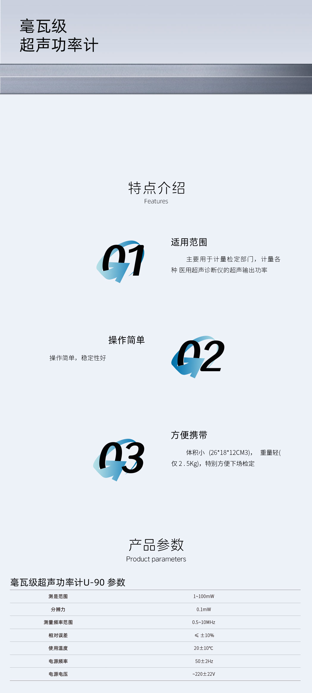 毫瓦級(jí)超聲功率計(jì)U-90-詳情頁(yè).jpg