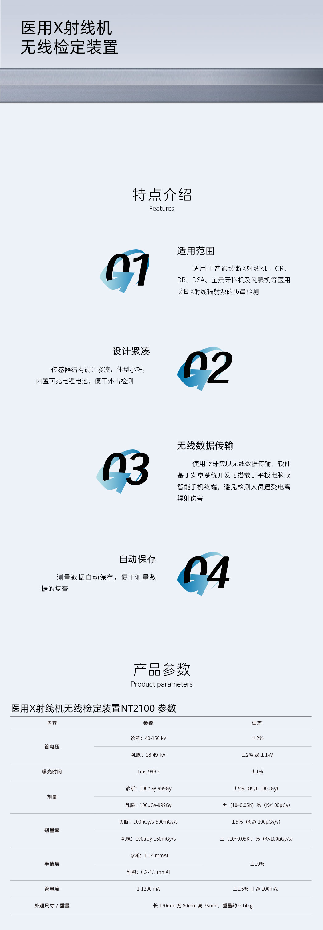 醫(yī)用X射線機(jī)無線檢定裝置NT2100-詳情頁.jpg
