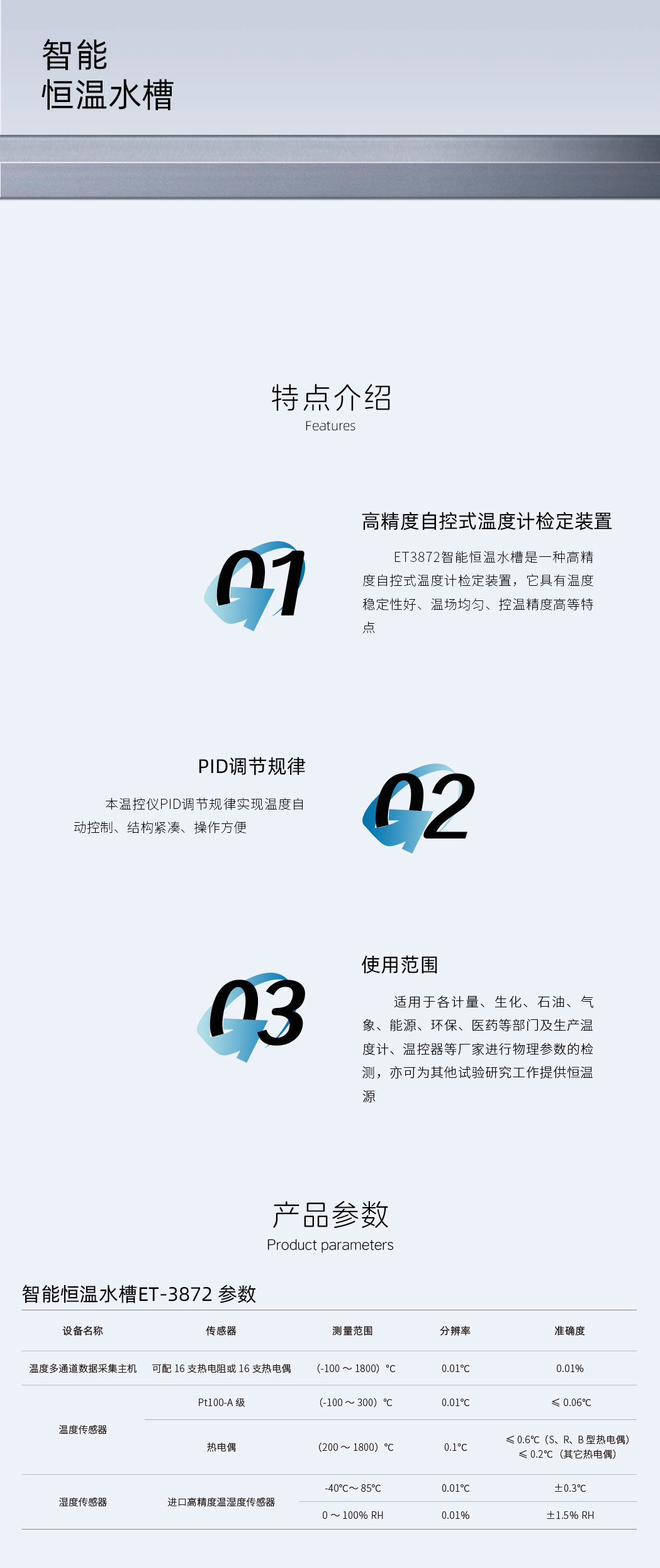 智能恒溫水槽ET-3872-詳情頁.jpg