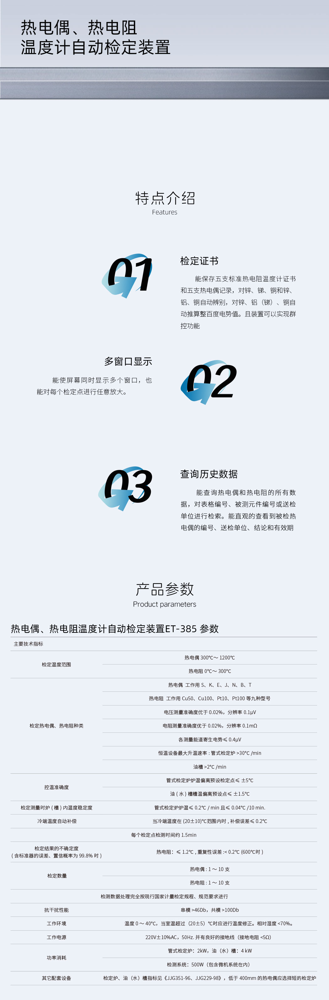 熱電偶、熱電阻溫度計(jì)自動檢定裝置ET-385-詳情頁.jpg