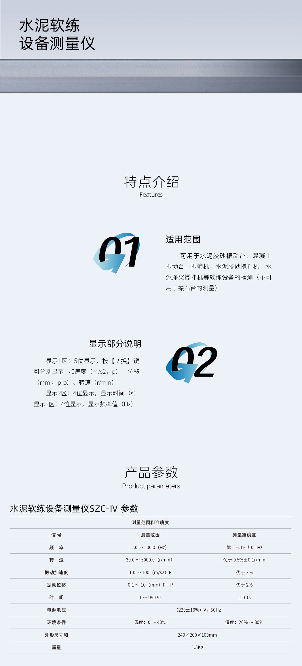水泥軟練設(shè)備測(cè)量?jī)xSZC-Ⅳ-詳情頁(yè).jpg