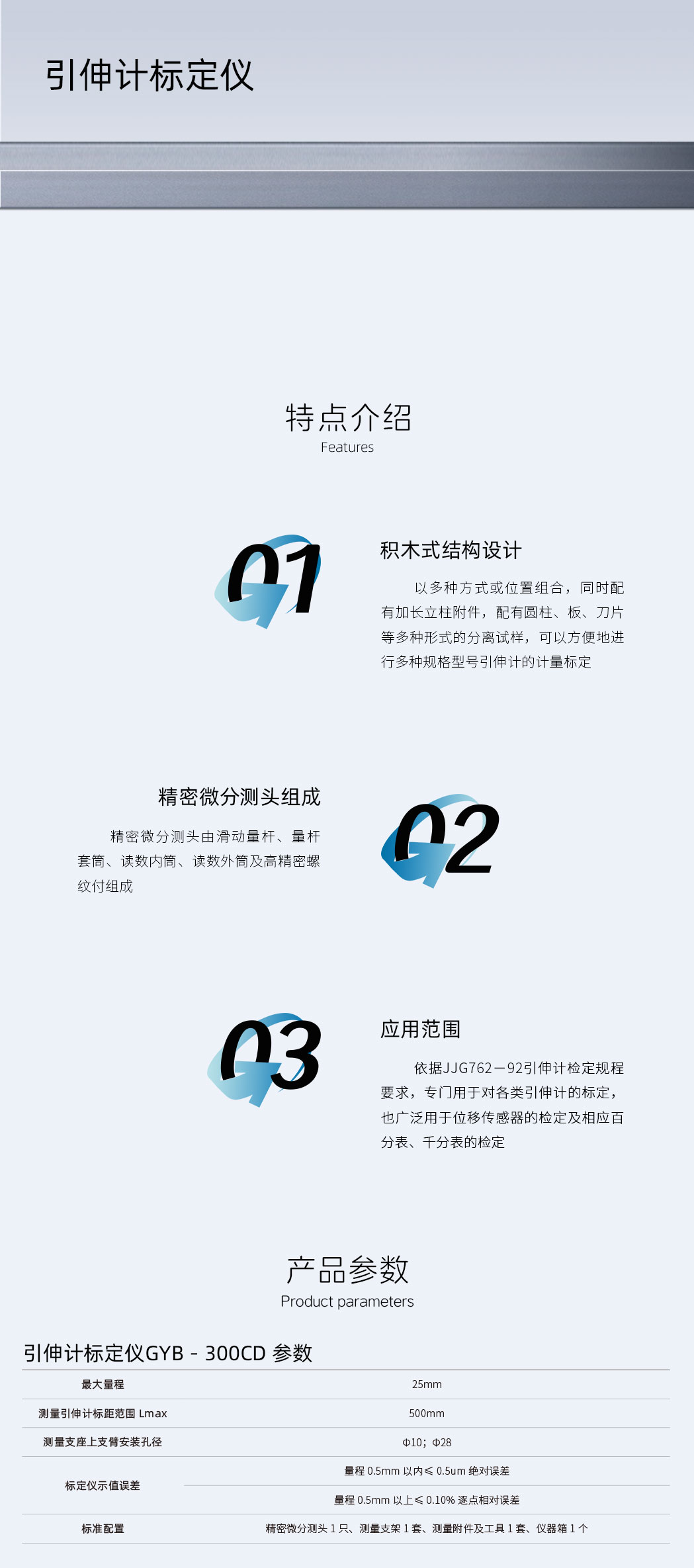 引伸計(jì)標(biāo)定儀GYB－300CD-詳情頁(yè).jpg