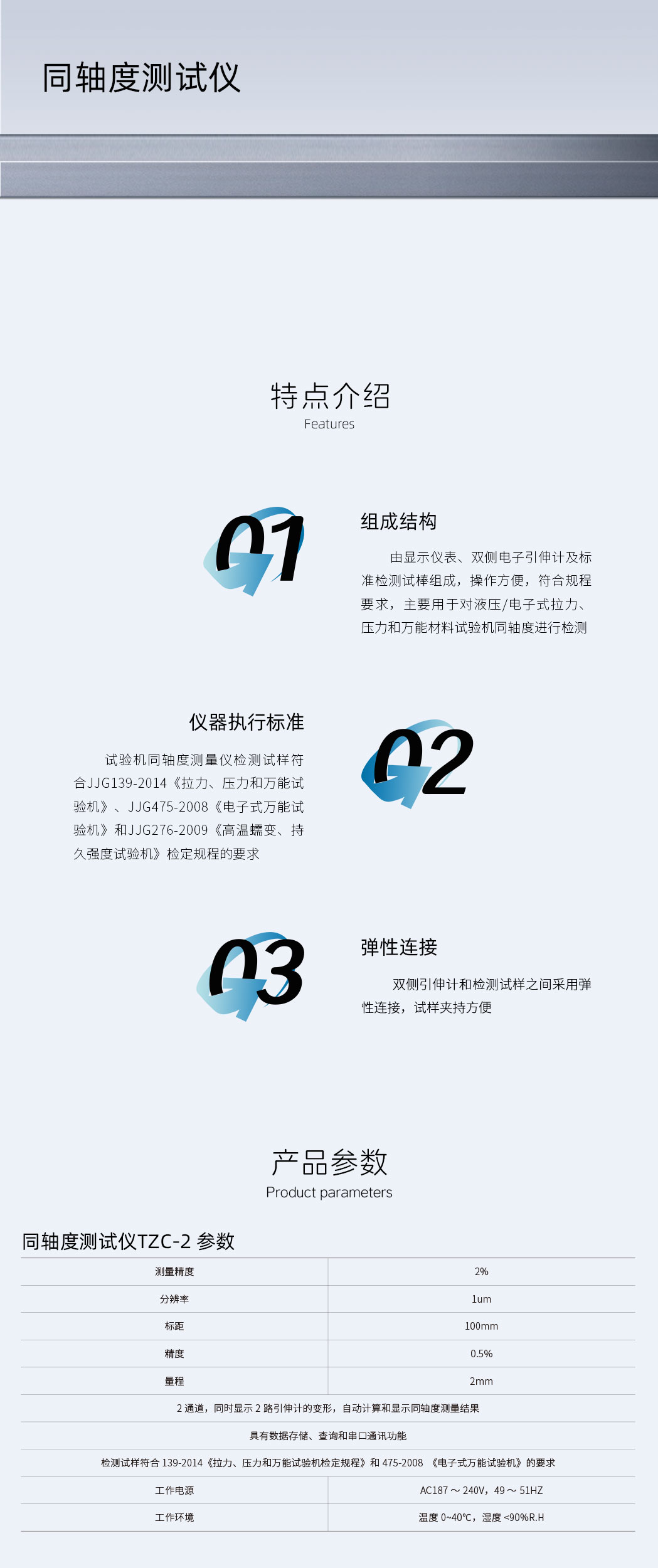 同軸度測試儀TZC-2-詳情頁.jpg