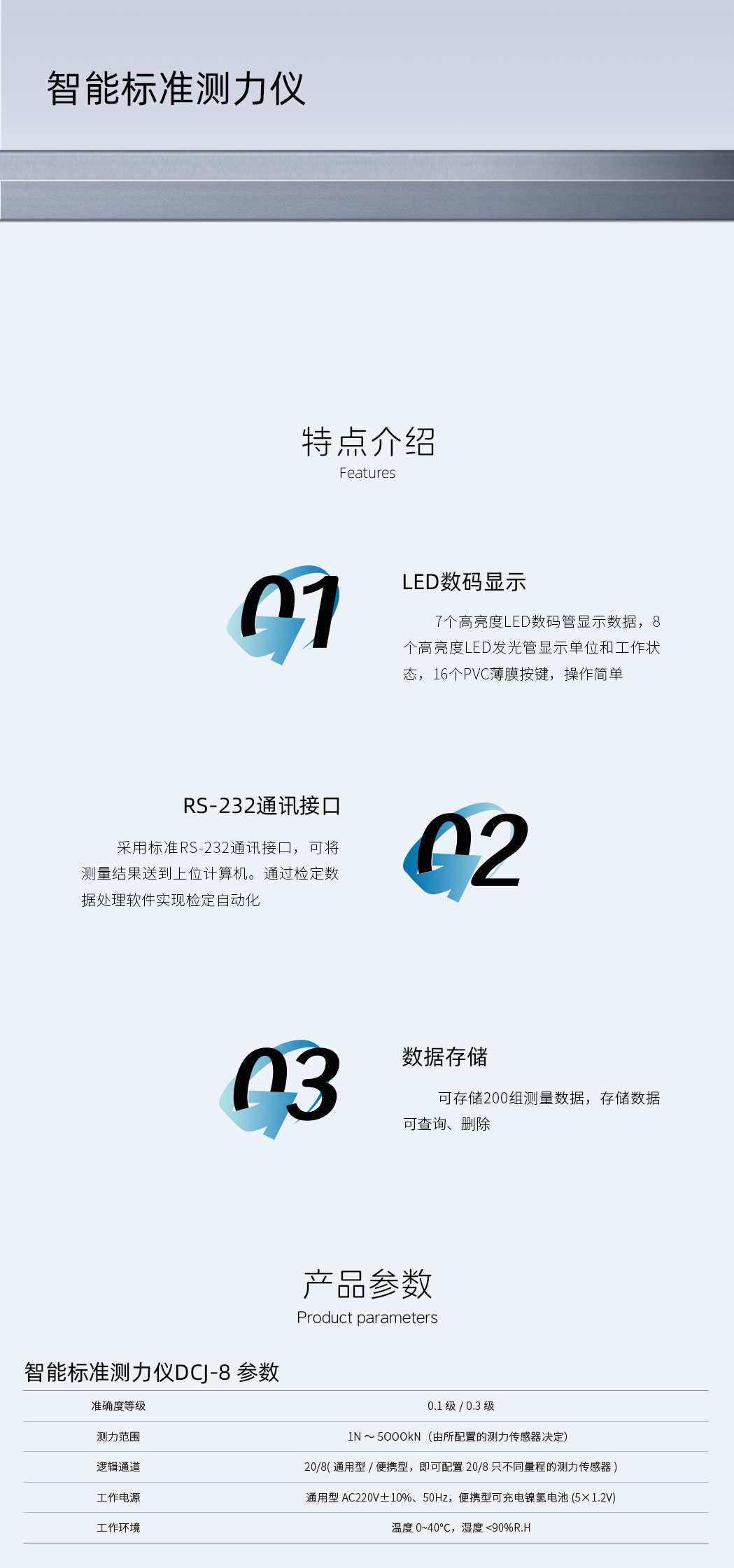 智能標(biāo)準(zhǔn)測力儀DCJ-8-詳情頁.jpg