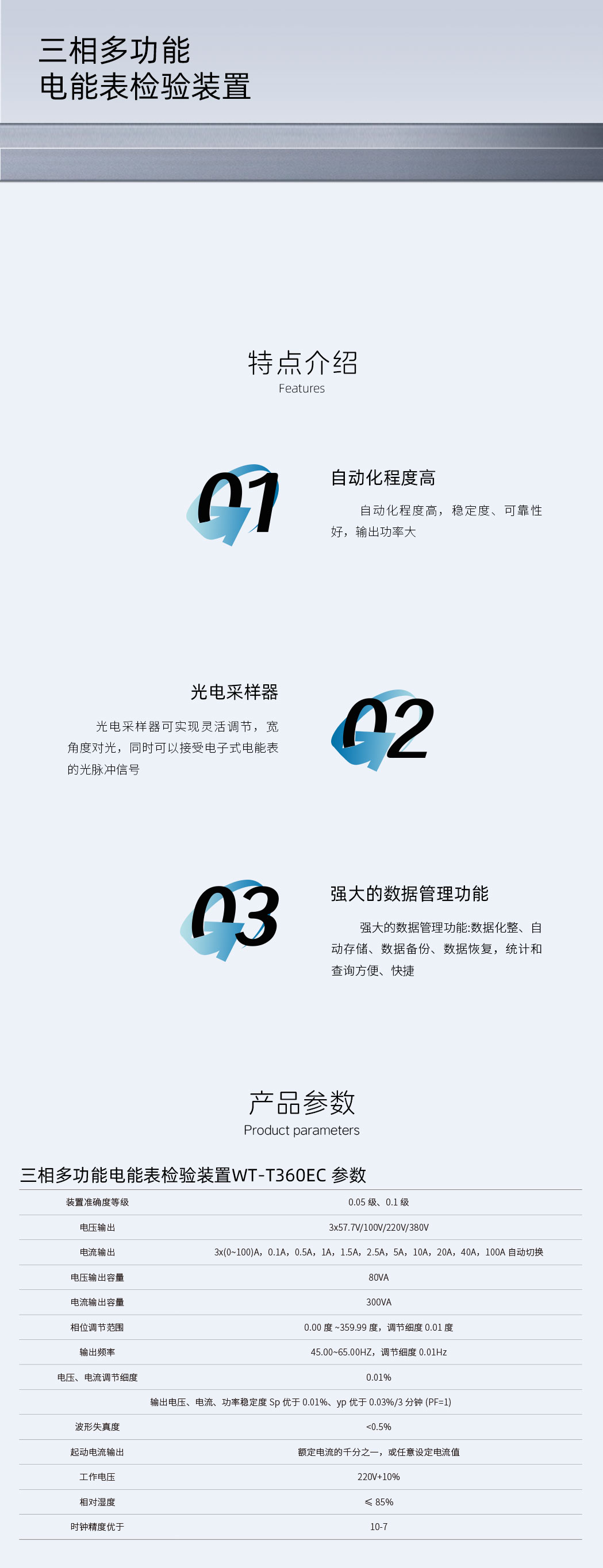 三相多功能電能表檢驗(yàn)裝置WT-T360EC-詳情頁.jpg