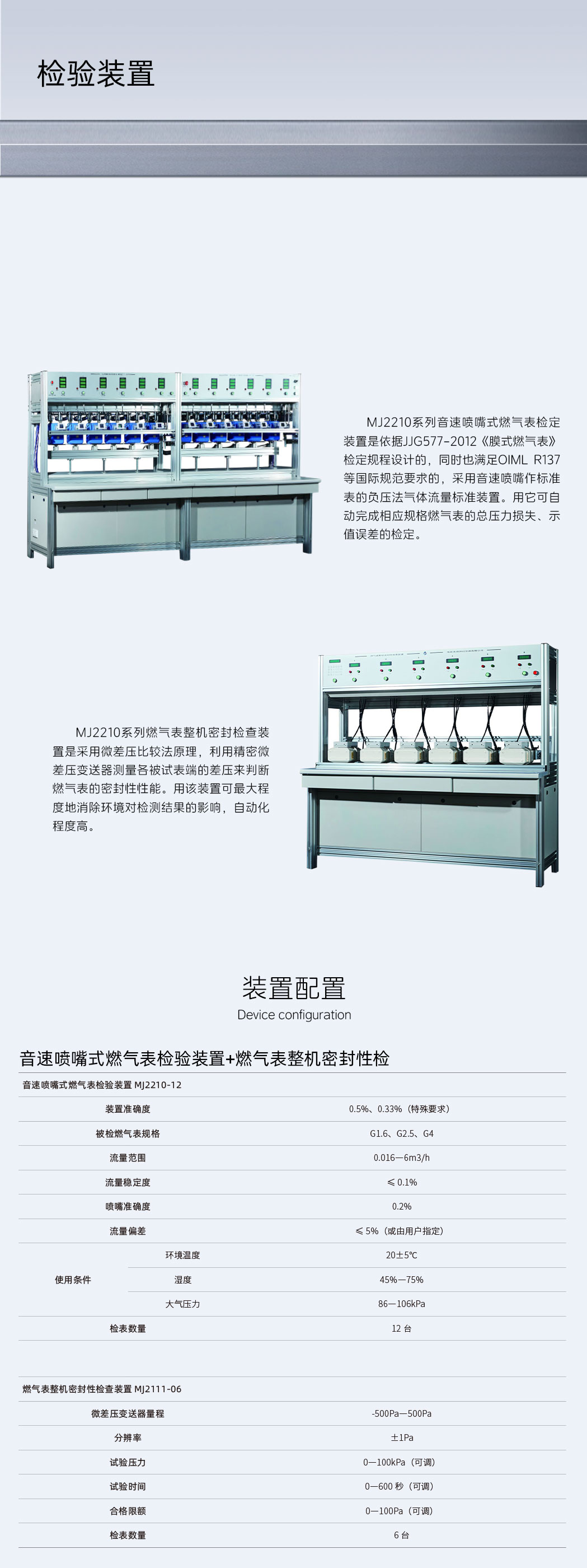 音速噴嘴式燃?xì)獗頇z驗裝置+燃?xì)獗碚麢C密封性檢-詳情頁.jpg