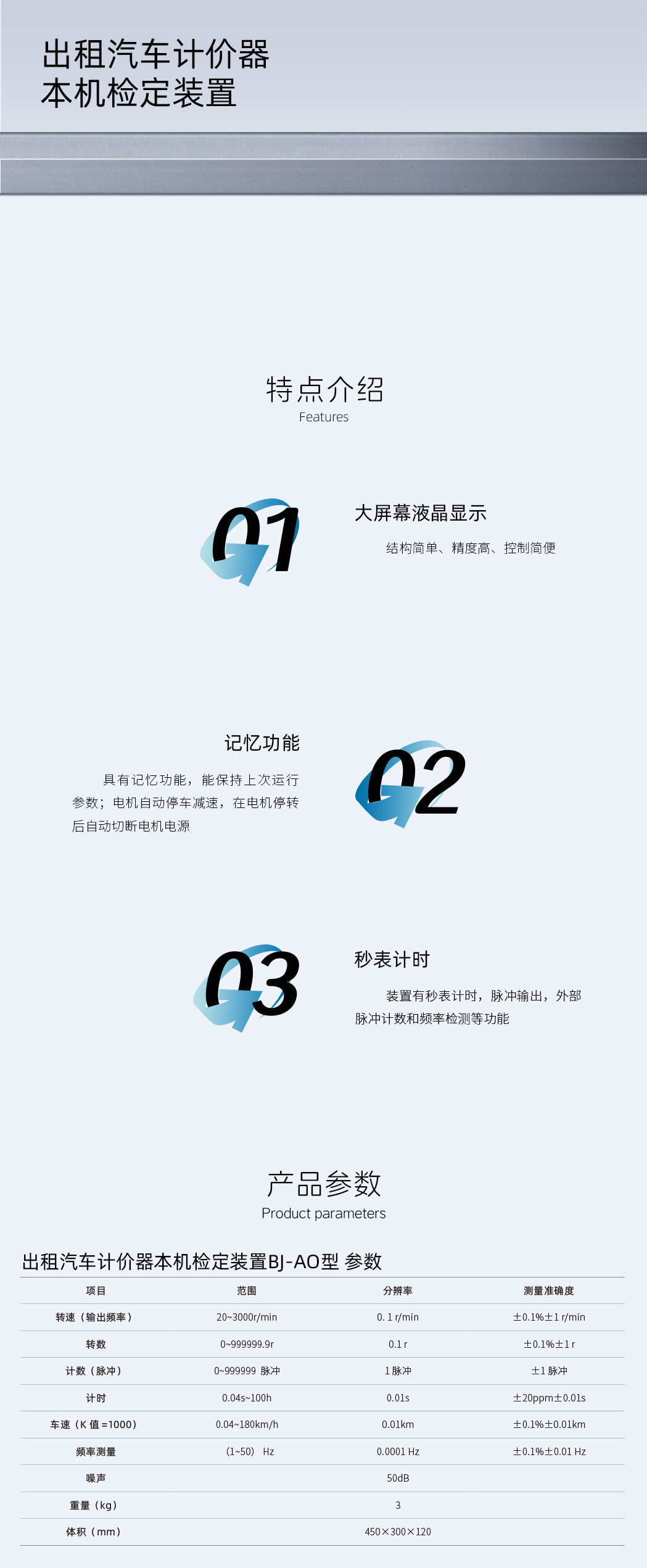 出租汽車計價器本機檢定裝置BJ-AO型-詳情頁.jpg