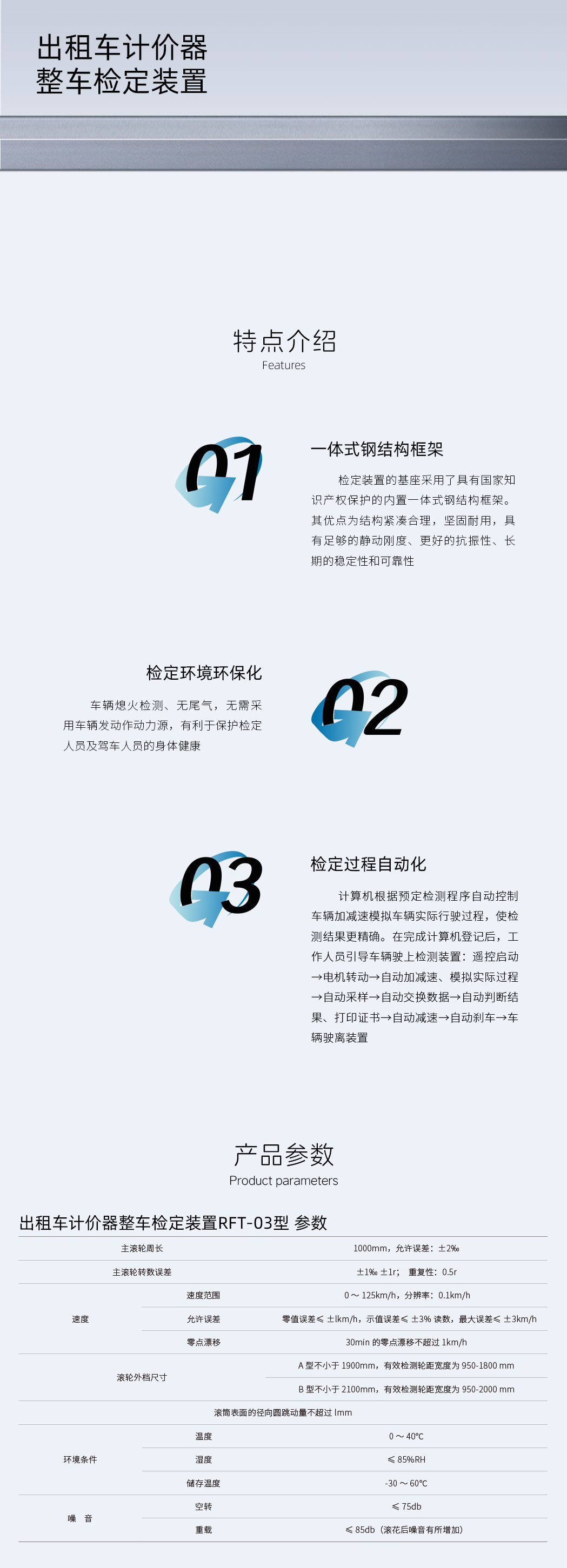 出租車計價器整車檢定裝置RFT-03型-詳情頁.jpg