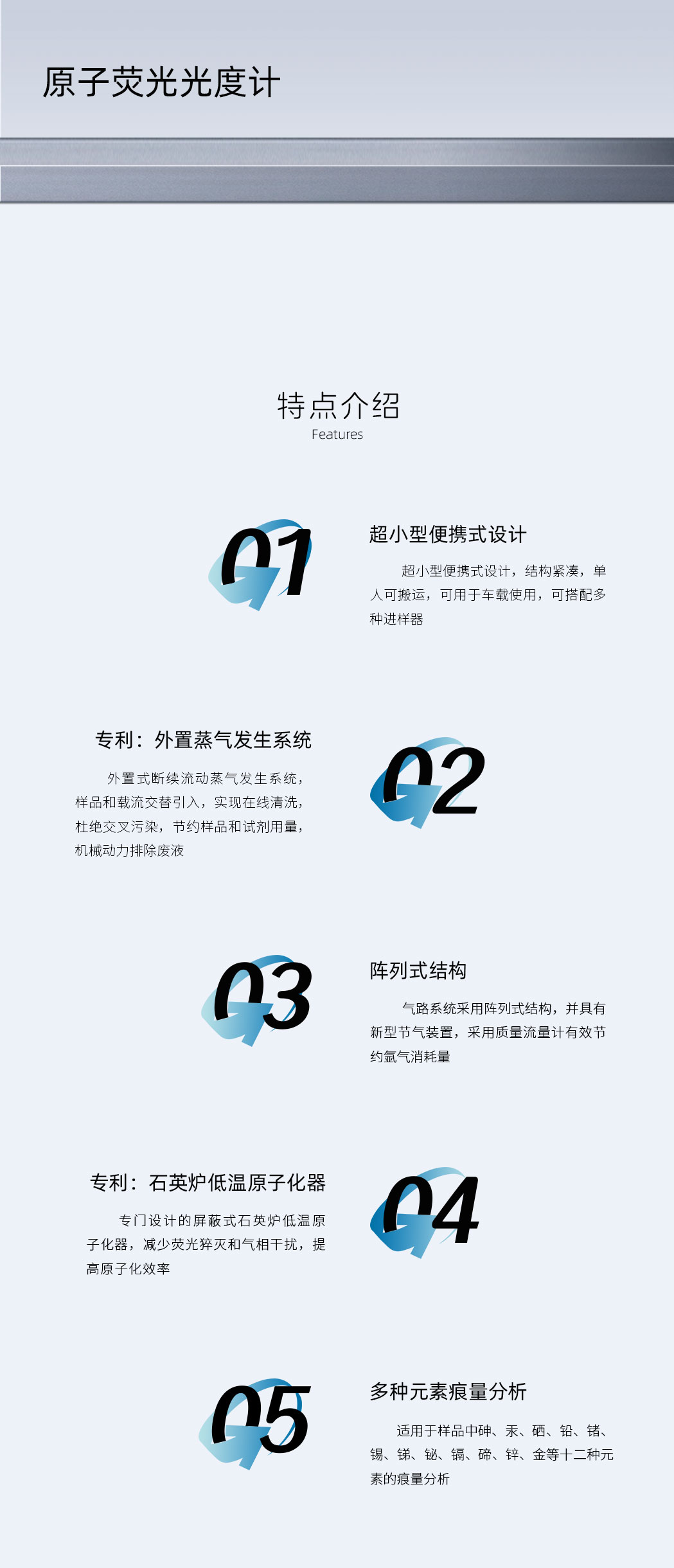 原子熒光光度計AFS-8510雙道-詳情頁.jpg
