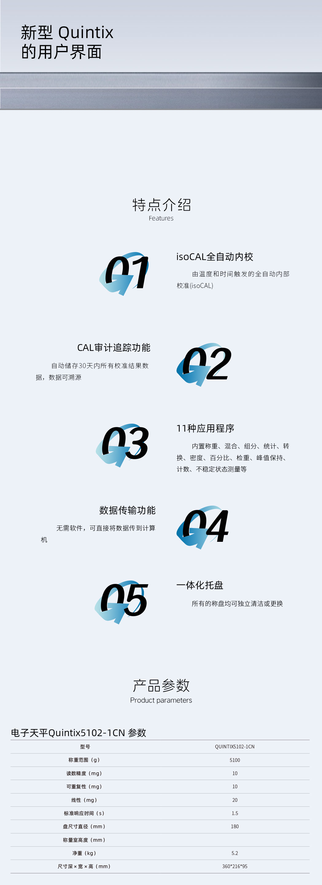電子天平Quintix5102-1CN-詳情頁.jpg