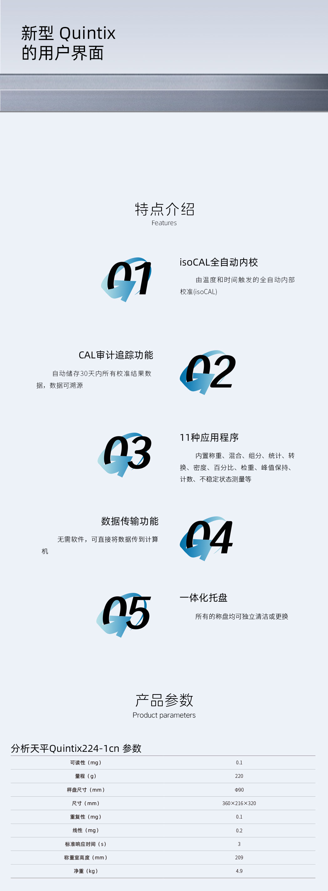 分析天平Quintix224-1cn-詳情頁(yè).jpg