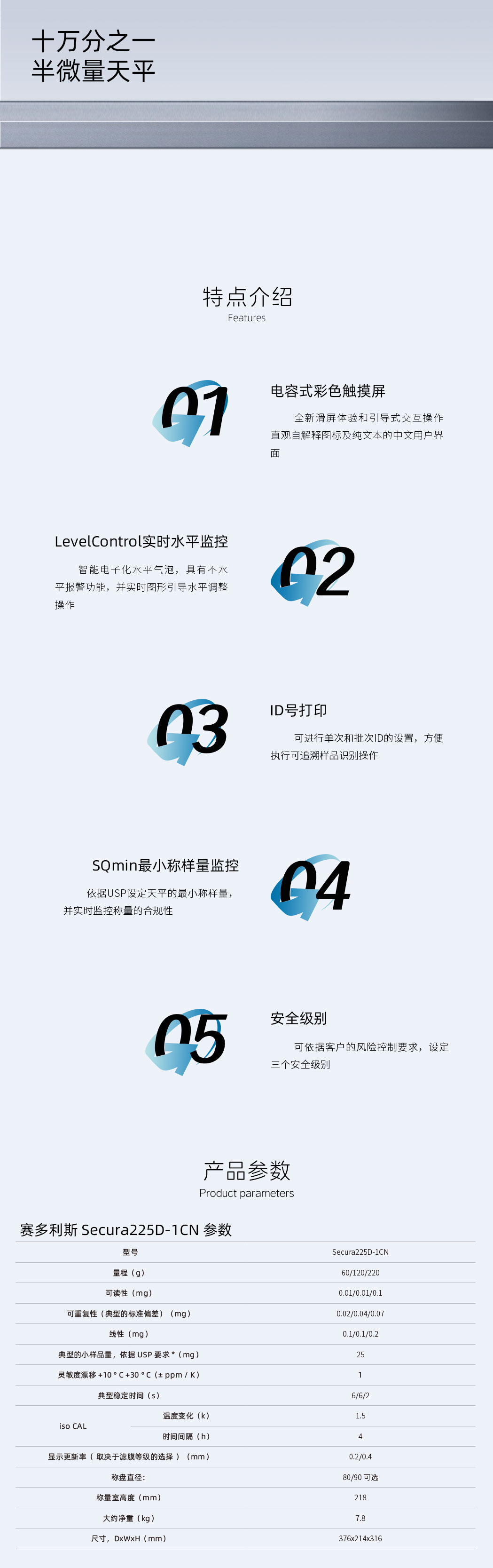 半微量天平Secura225D-1CN-詳情頁.jpg