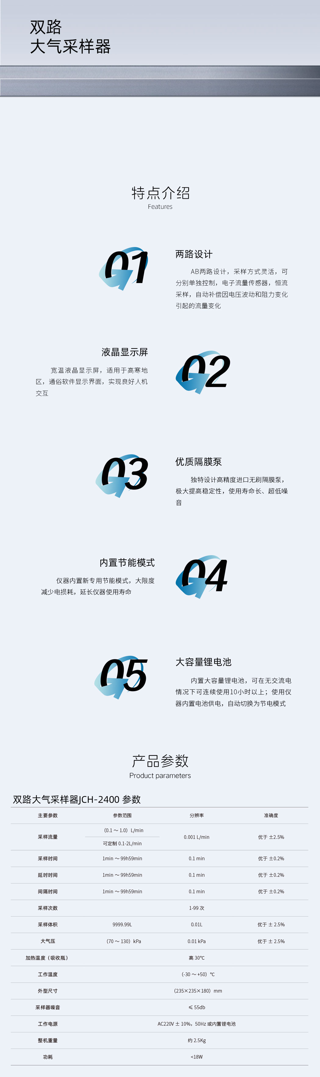 雙路大氣采樣器JCH-2400-詳情頁(yè).jpg