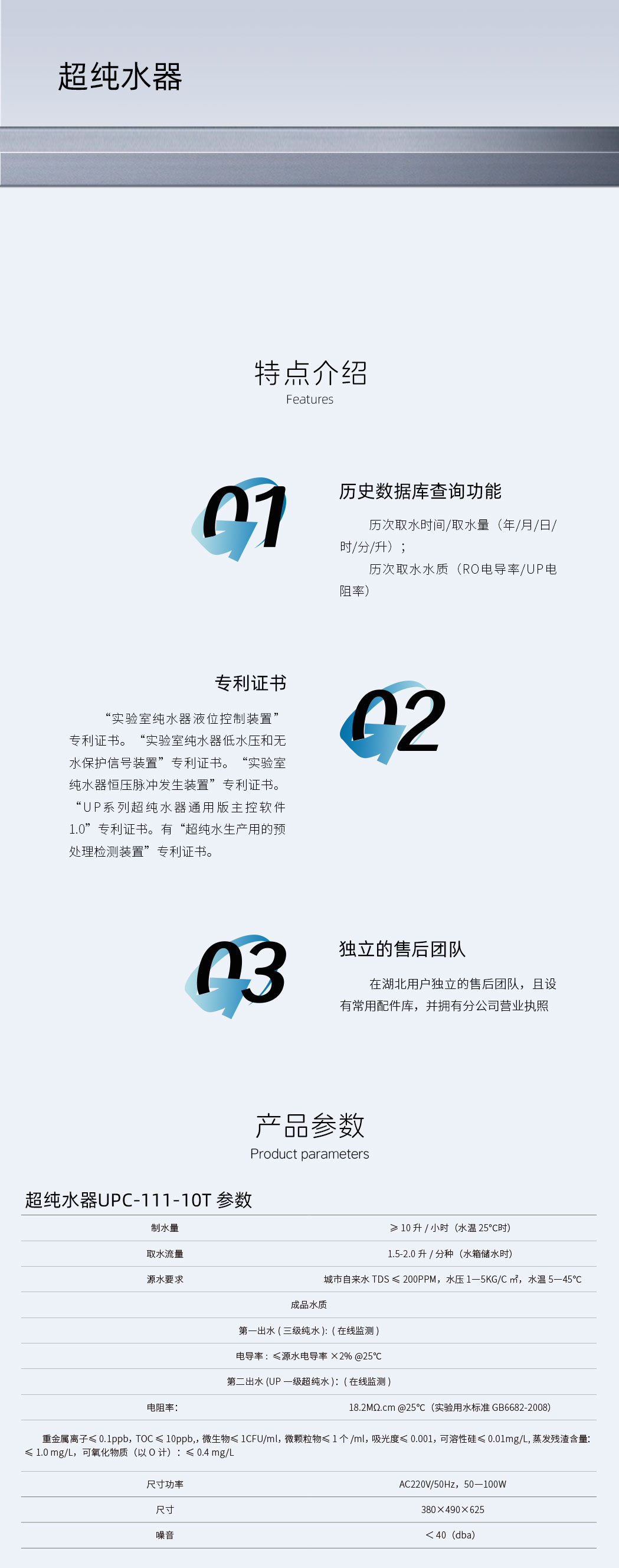 超純水器UPC-111-10T-詳情頁(yè).jpg