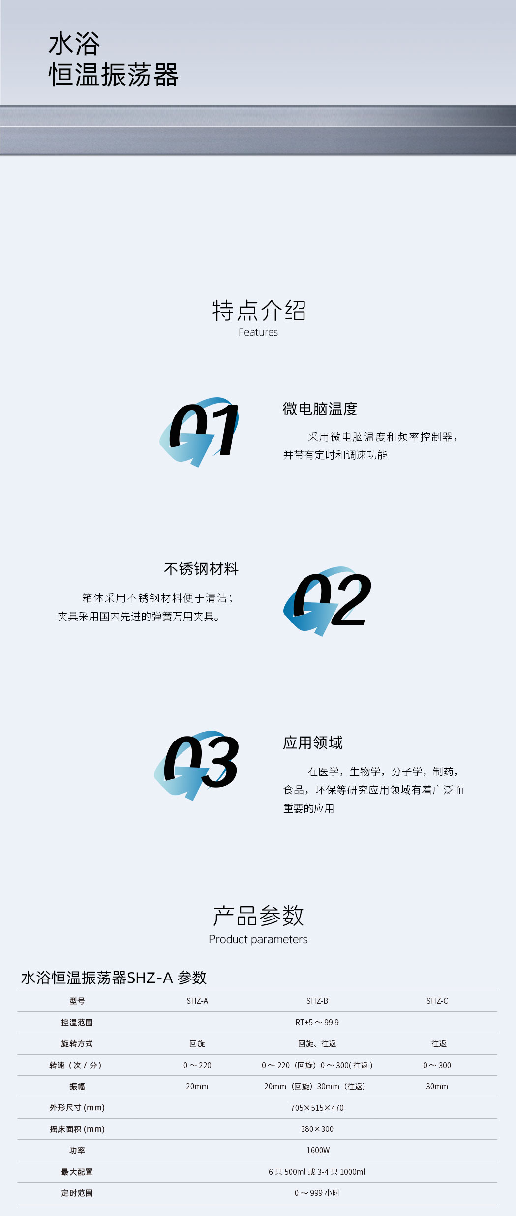 水浴恒溫振蕩器SHZ-A--詳情頁.jpg