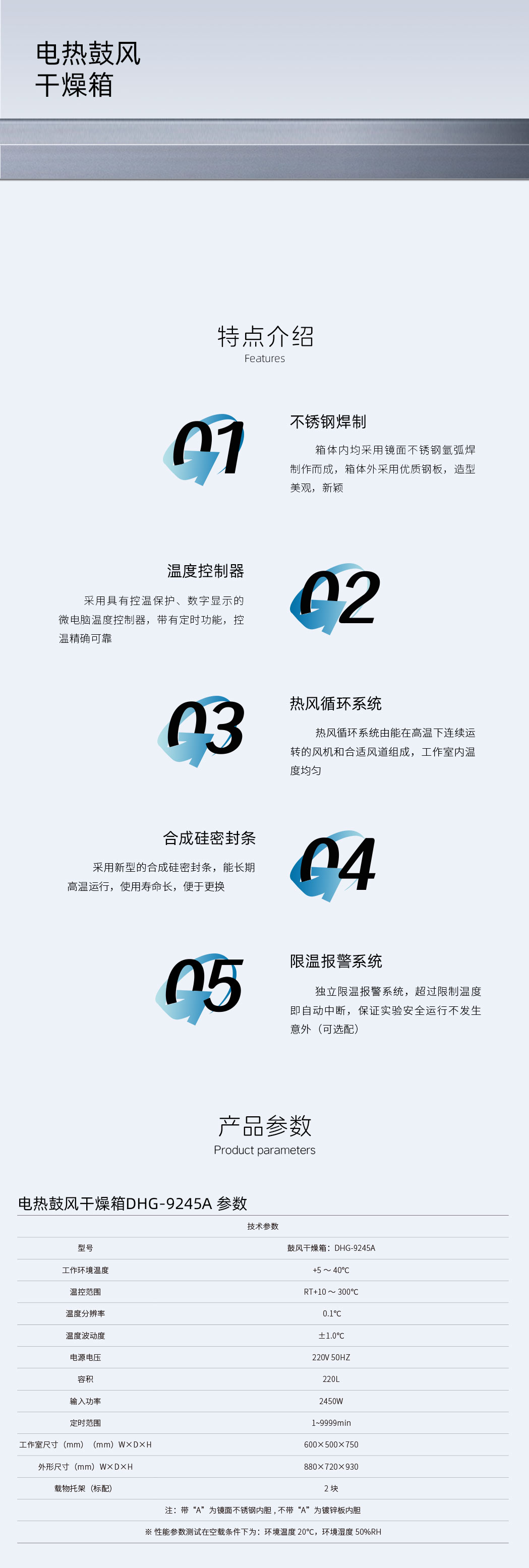 電熱鼓風(fēng)干燥箱DHG-9245A-詳情頁(yè).jpg