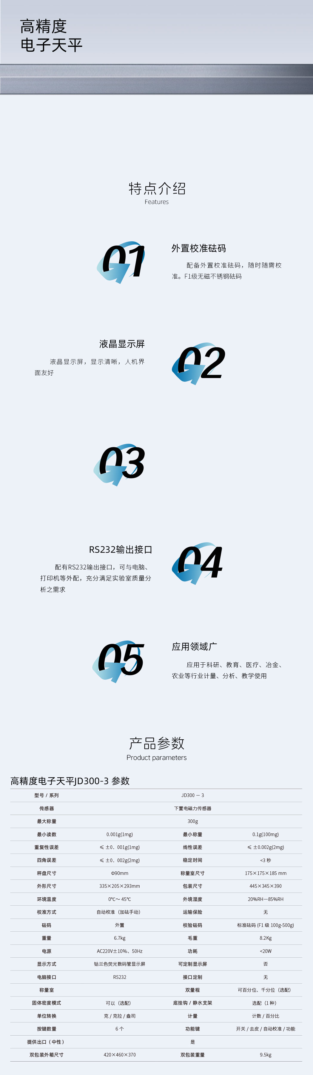 高精度電子天平JD300-詳情頁.jpg