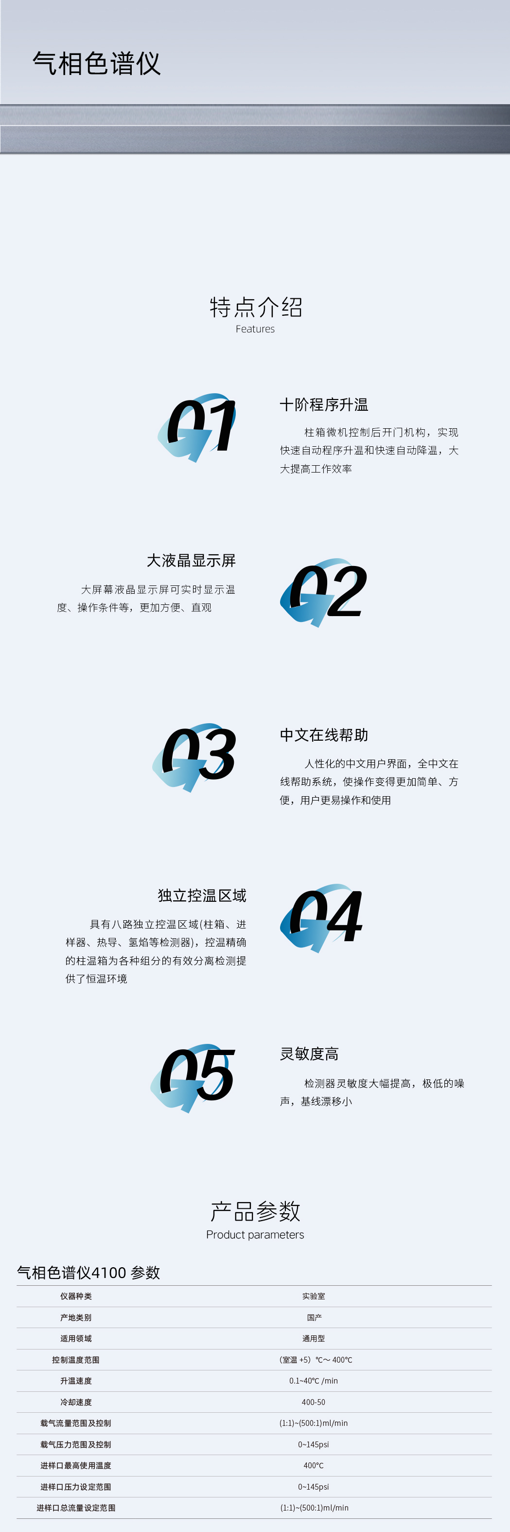 氣相色譜儀4100標(biāo)配 詳情頁.jpg
