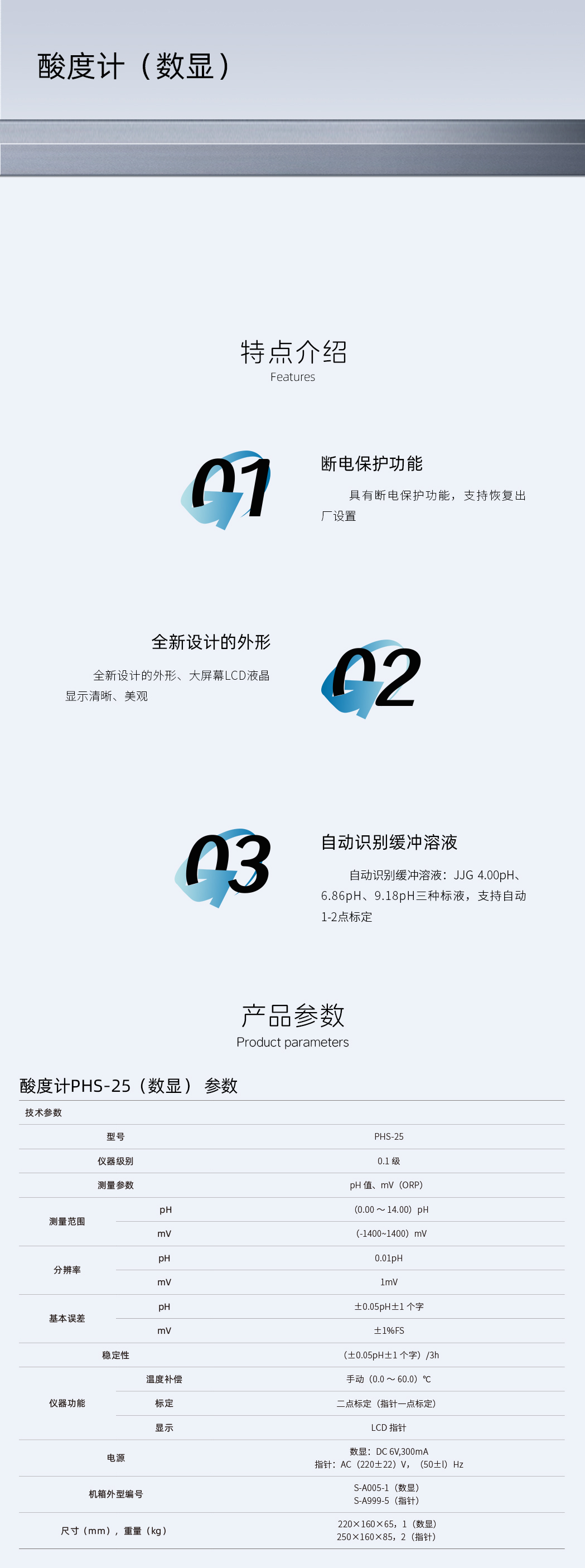酸度計(jì)PHS-25（數(shù)顯） 詳情頁(yè).jpg