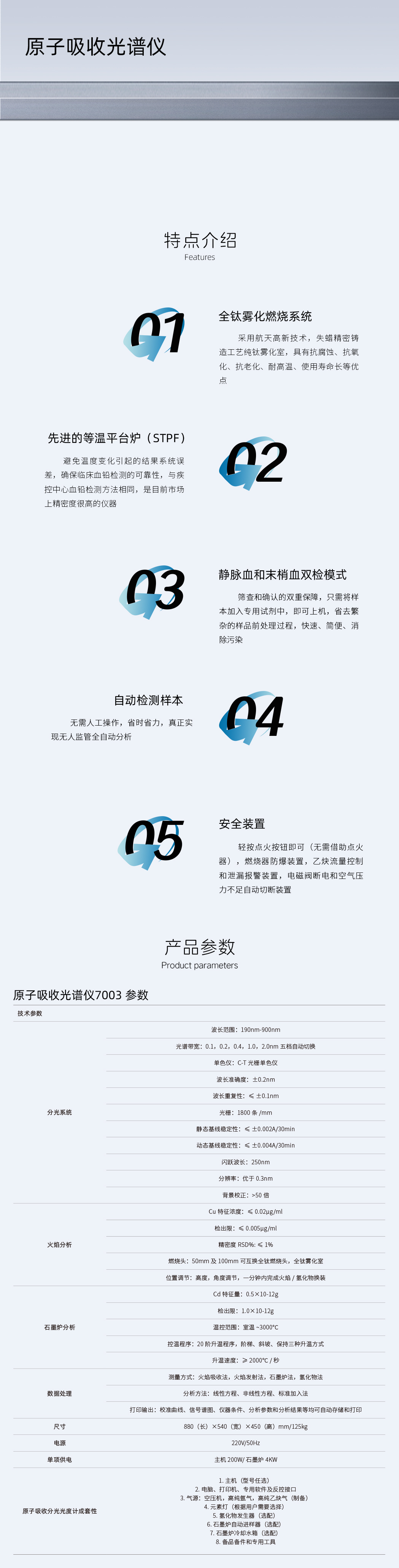 原子吸收光譜儀7003 詳情頁.jpg