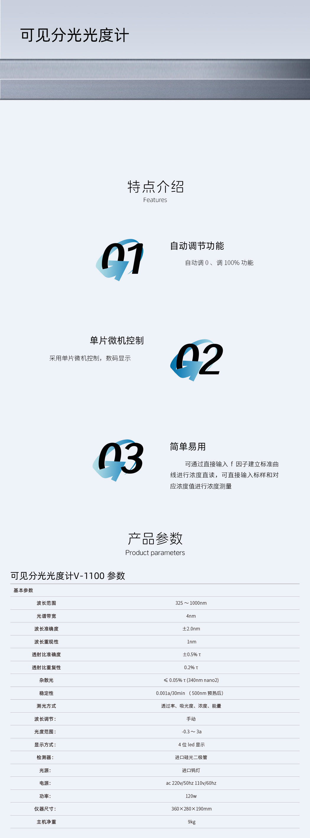 可見(jiàn)分光光度計(jì)V-1100 詳情頁(yè).jpg