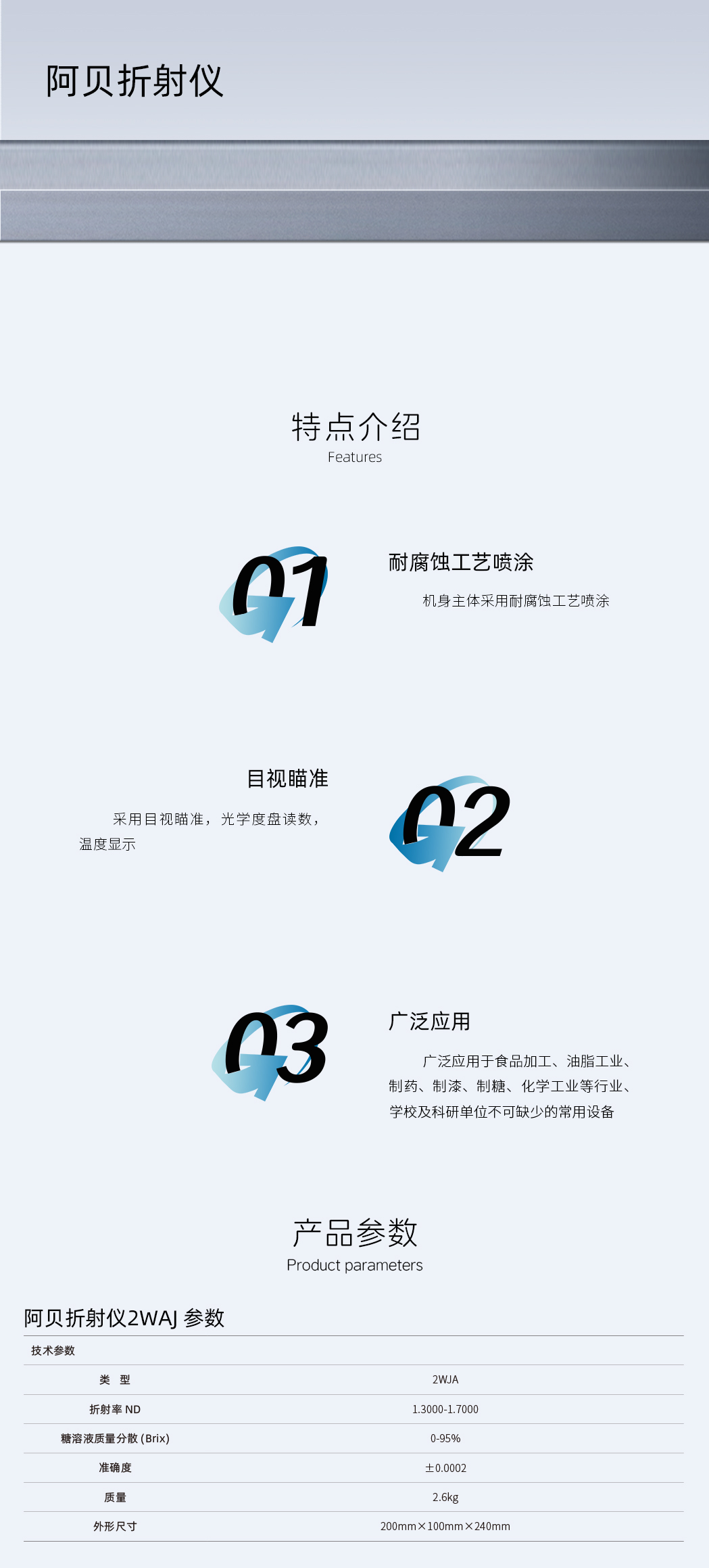 阿貝折射儀2WAJ 詳情頁.jpg