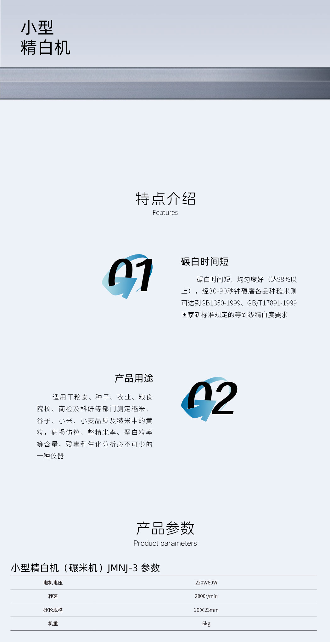 小型精白機(jī)（碾米機(jī)）JMNJ-3-詳情頁.jpg