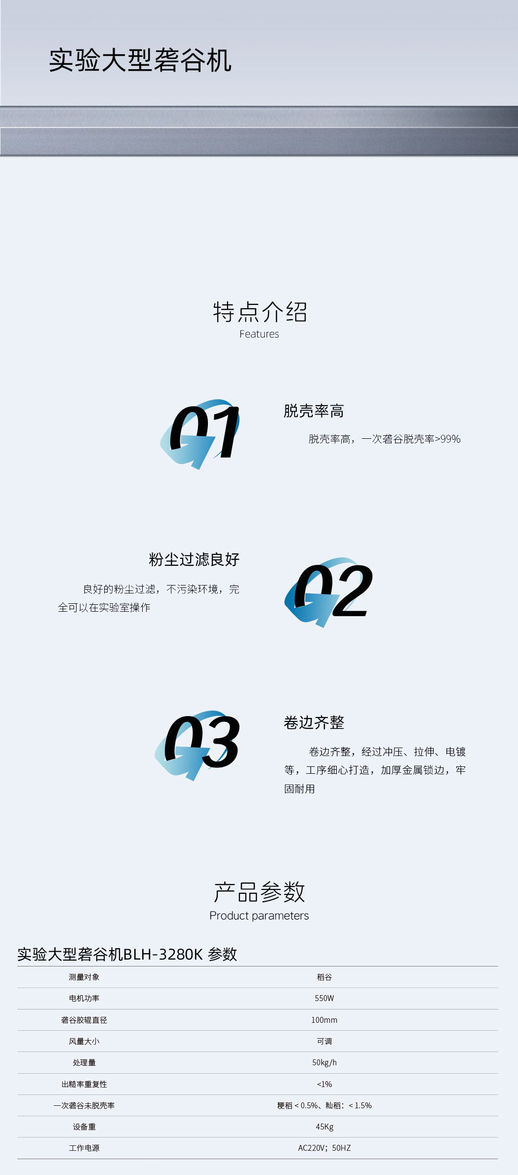 實(shí)驗(yàn)大型礱谷機(jī)BLH-3280K-詳情頁(yè).jpg