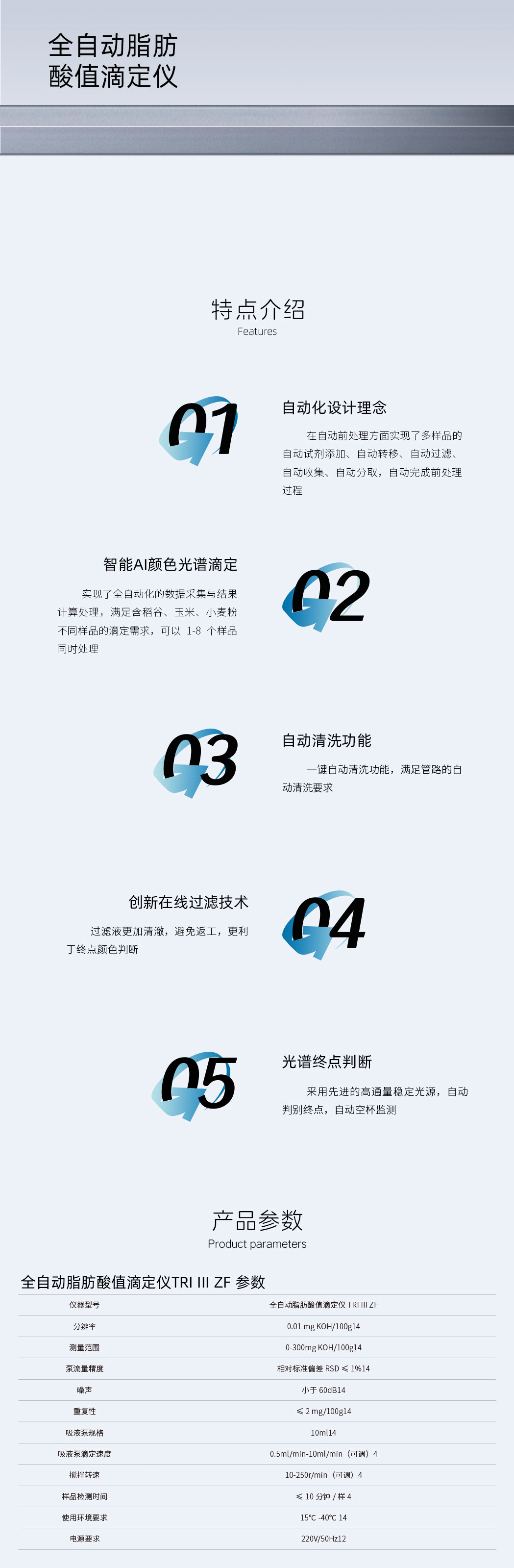 全自動脂肪酸值滴定儀TRI-III-ZF-詳情頁.jpg