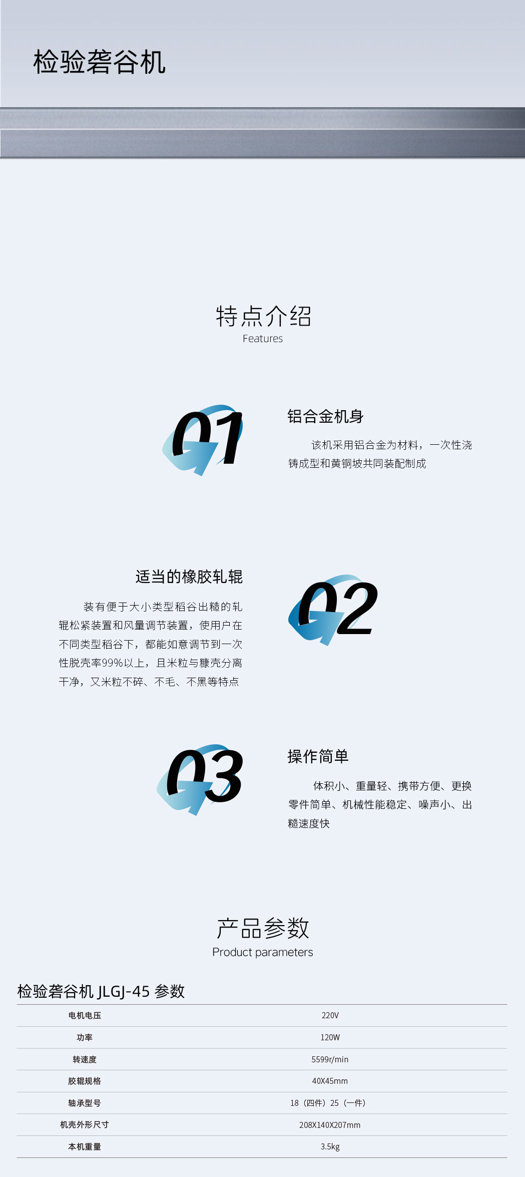 檢驗(yàn)礱谷機(jī)-JLGJ-45-詳情頁.jpg