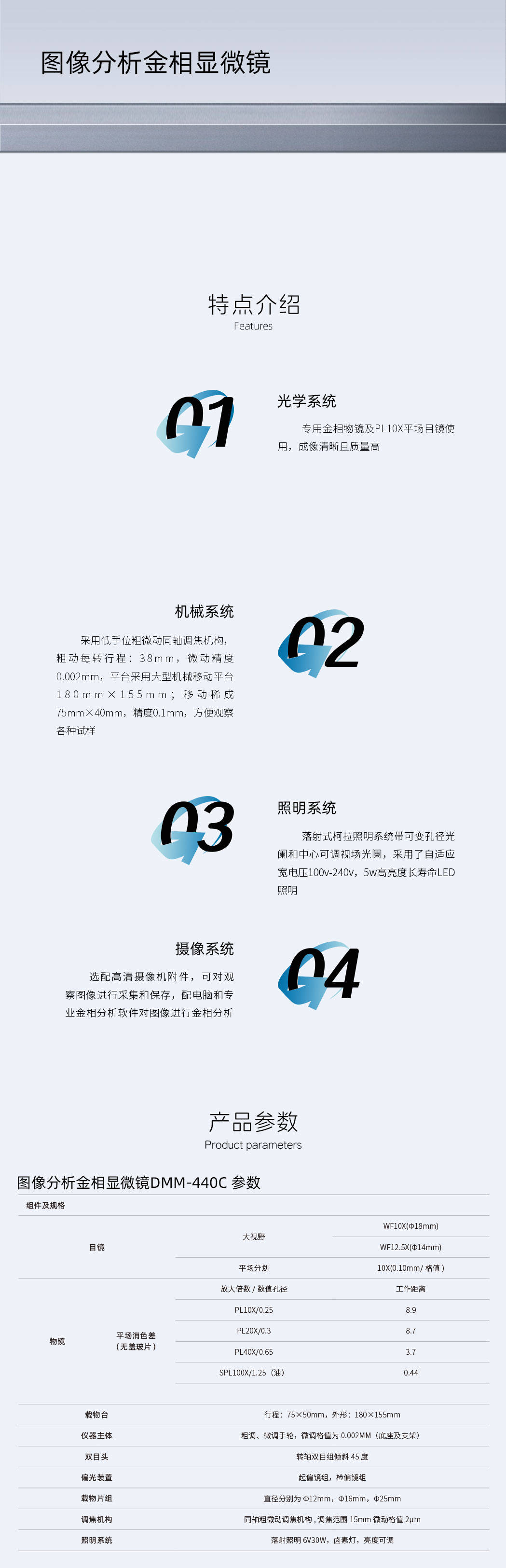 圖像分析金相顯微鏡DMM-440C-詳情頁.jpg