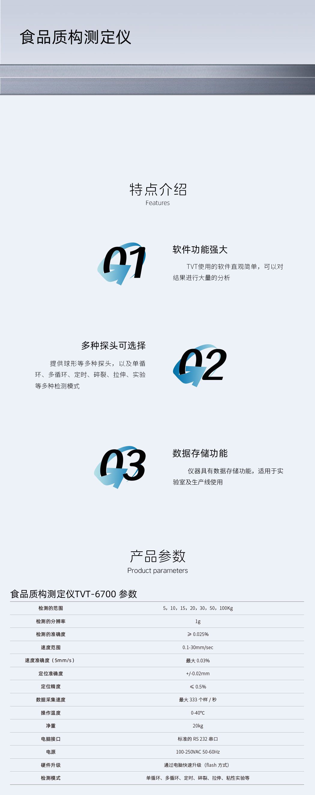 質(zhì)構(gòu)儀TVT-6700-詳情頁.jpg