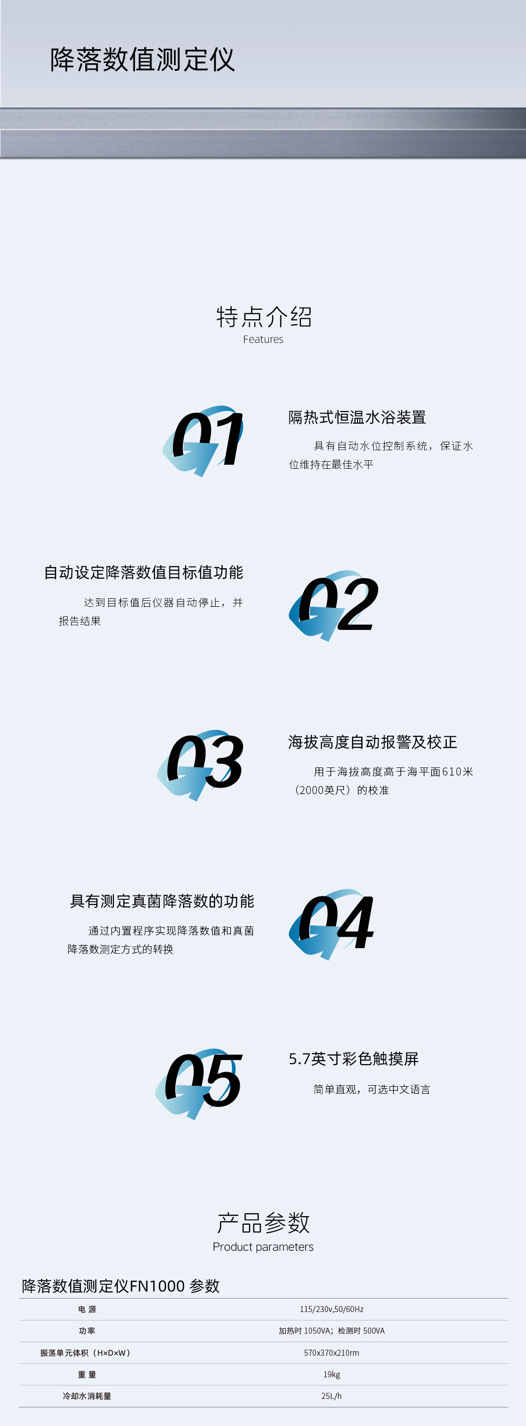 降落數(shù)值測定儀FN1000-詳情頁.jpg
